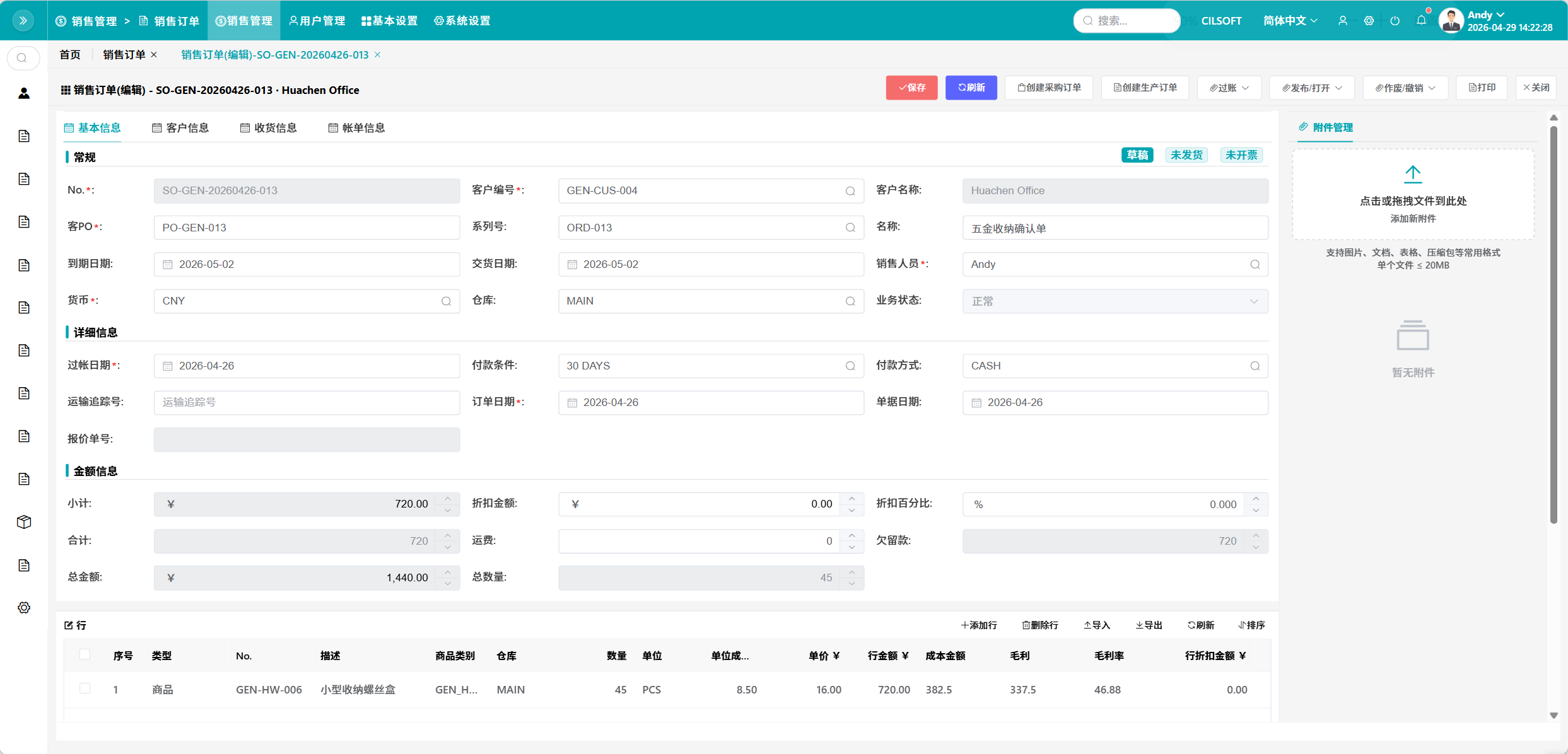 销售订单编辑页
